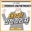 정애호태양광발전소 | 태양광 안전관리자 되는 법, 한눈에 정리!
