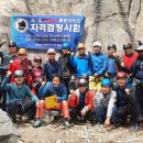 암벽등반 가이드 자격증(1,2급) 3기 검정 안내 이미지