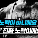 지금 당장 당신의 독기를 9999% 끌어내줄게요 | 2022년 최고의 동기부여 영상 | 유수연 토익강사 이미지