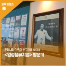 가곡강변로 | 가곡 거장의 발자취를 따라! - &lt;엄정행뮤지엄&gt;에서 즐기는 특별한 음악 여행