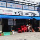 화성옥갈비 이미지