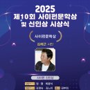 제10회 사이펀 하반기 동시 부문 신인상에 김부회 김포신문 전문 해설위원 선정 이미지