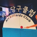 혜화당구클럽 이미지