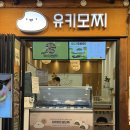 유키모찌전주한옥