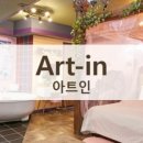 아트인모텔 이미지