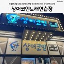 상어코인노래연습장 이미지