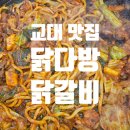 닭다방 닭갈비 이미지