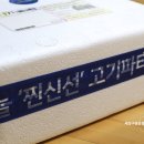 한밤실마을 | 온라인정육점 찐신선 이벤트 당첨되고 바베큐피크닉 고고 했어요~