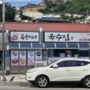 황소백반잔치국수 | 삼척 잔치국수 먹으려면 복순이네 국수집이 감자전도 맛있고 괜찮음