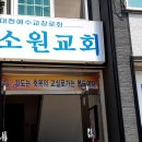 여수노회 교역자회 6월 월례회(장소/ 소원교회, 유추월목사 시무) 이미지