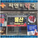 피엔비약국 이미지