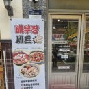 배부장찌개청북점 | 청주 맛집, 강서동 맛집 / 배부장 찌개 맛집 (내돈내산 정직후기)