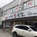 비아진국밥