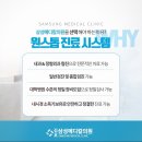 삼성메디칼정형외과의원 이미지