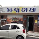봄길따라서 2(3.29일, 진도)