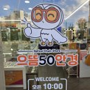 으뜸50안경 충주호암점 | 충주 안경, 충주 안경점 :) 으뜸50안경 충주호암점