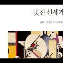 올더스 헉슬리, #멋진신세계, 엘리베이터,알파계급,탈의실,베니토후버,버나드마르크스,창백한얼굴, 레니나,엡실론마이너스세미모론, 블루퍼시픽 이미지