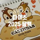 (주)아성다이소 대치본점 | 다이소 2025년 달력 캘린더 탁상달력