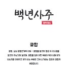 카톡사주 서비스로 나를 알아가는 방법, 백년사주 후기