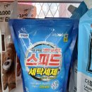 남영세탁 | 다이소에 천원짜리 세탁세제가 있다? 샤이린 스피드 세탁세제 1,000원 솔직 후기 (가성비 실화?)
