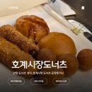 호계시장 | ✨ 호계동맛집 범계맛집 찾는다면, 안양도너츠 성지 호계시장근처 도너츠🍩 포장 후기!
