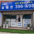 올바른부동산중개사무소 이미지