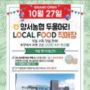 양서농협두물머리로컬푸드직매장