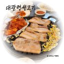 대관령생고기 | [대관령 생고기] 길동역 맛집 / 매콤새콤쫀득 김치오겹살 / 고추장불고기 솔직후기