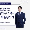 탐정과사람 행정사사무소 | 인천탐정사무소 후기 참고할 때 주의할 점