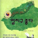 민요가 좋다(4월) 이미지