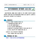 제6기 21차 (2023-1) 입주자대표회의 소집 공고 이미지