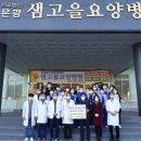 샘고을요양병원 이미지