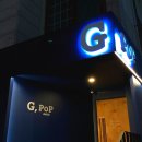 집합(G.POP)