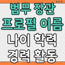 대진대학교 공공정책대학원 | 법무장관 누구? | 프로필 | 이름 | 나이 | 학력 | 경력 | 인스타그램