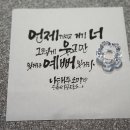 손글씨공작소(캘리그라피) 이미지