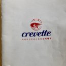 【제주함덕 딱새우맛집】 &#34;크레베떼&#34; 딱새우 전문레스토랑 (솔직한 리뷰)