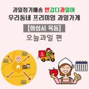 신바람과일 이미지