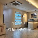 다산마사지 더하노이풋앤바디 다산신도시점 후기