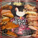 계부심 | 독산역 맛집 숯불닭갈비가 맛있는 계부심 방문 후기