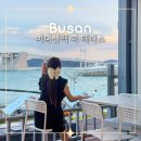 바다산책 더 테라스 이미지