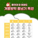 용인대 효 태권도 이미지