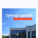 솔트풀펜션 이미지