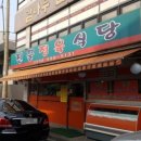 진꿀정육식당
