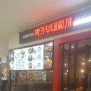 박가부대 홈플러스강서점 이미지