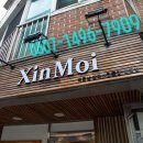 신머이베트남쌀국수 본점 이미지