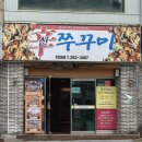 (신)만다린 | [광주 전대후문 맛집] 신쭈꾸미 | 쭈꾸미집에서 콩불 먹은 이유 (점심특선, 메뉴판, 솔직후기)