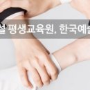 한국상담개발원부설평생교육원 이미지