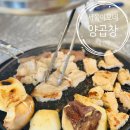 부산사상역맛집 사상곱창잘하는곳 추천 서울이모네양곱창 후기