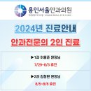 용인밝은안과의원 이미지