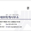 단원세무회계사무소